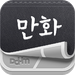 Daum Comics